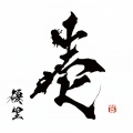 優里 - かごめ