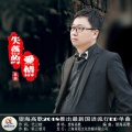 望海高歌 - 失落的爱情