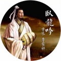 李家祥 - 卧龙吟