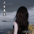 DJ阿诺 - I Say Yeah