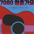 음찾사밴드 - 바다에 누워