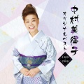 中村美律子 - 大阪情話 ~うちと一緒になれへんか~