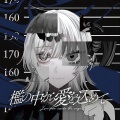 ぐちり、鏡音レン - シルバーリング