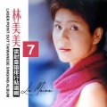 林美美 - 心中锁