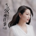 孙露 - 背包