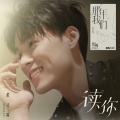 Jeffrey董又霖 - 读你