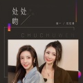 林一、贝贝帅 - 处处吻