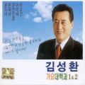 김성환 - 인생