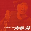 吉田拓郎 - 今日までそして明日から