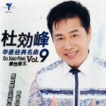 杜晓峰、郭芷伲 - 无言的结局