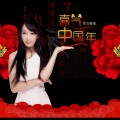 东方依依 - 喜气中国年