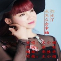 王小娟 - 你走了我怎么会幸福