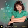 廖婉君 - 双人夏威夷