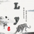 Ly家族战歌