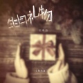 彤大王 - 生日礼物
