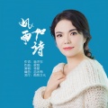 蒋婴 - 风雨如诗