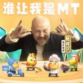 腾格尔 - 谁让我是MT