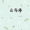 Slow_77 - 云与海