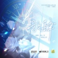 Mr.岑、续续点灯 - 放肆