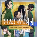 腾讯动漫、声屿文化 - 温情