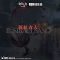 塞壬唱片-MSR、Adam Gubman、Shawn W. Smith - 狼之主