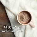 冬カフェ -Winter Jazz Cafe -