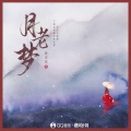 林亦双 - 月老梦