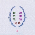 邦尼达乐队 - 自从爱着你