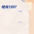 CR3. - 晚风1997 (1.1加速版)