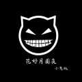 阿豪 - 花好月圆夜