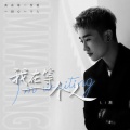 Li敖 - 我在等一个人