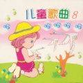 会声花儿组合 - 红领巾之歌