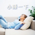 午睡时间、催眠曲 Bedtime Songs Collective - 432赫兹音乐