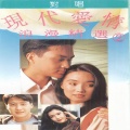 杨钰莹、毛宁 - 明明白白我的心