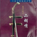 陈雄华 - 情深谊长