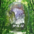 新时代轻音乐团 - 赞美诗