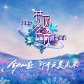 老狼、毛不易 - 虎口脱险