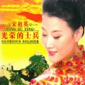 宋祖英 - 渔家姑娘在海边