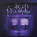 阿斯顿Martin - 我不信你不惭愧