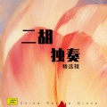 张锐 - 沂蒙山