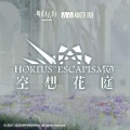 塞壬唱片-MSR、Erik Castro - 不存在的乐园