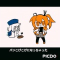 ピクド、足立レイ - パンこげこげになっちゃった