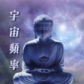 宇宙頻率:使你與宇宙連接的冥想音樂,清醒夢音樂,深度睡眠放鬆純音樂,助開啟第三眼的宇宙聲音