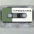 新时代小明星 - 夜空里