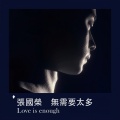 无需要太多 Love is enough