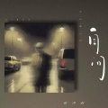 侯泽润 - 自问