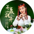 苏雅拉其其格 - 荞麦花开