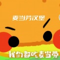 百万调音师 - 麦当劳汉堡