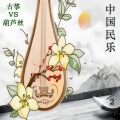 新时代乐团 - 渔舟晚唱