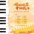 徐佳一、徐佳禾 - 天安门